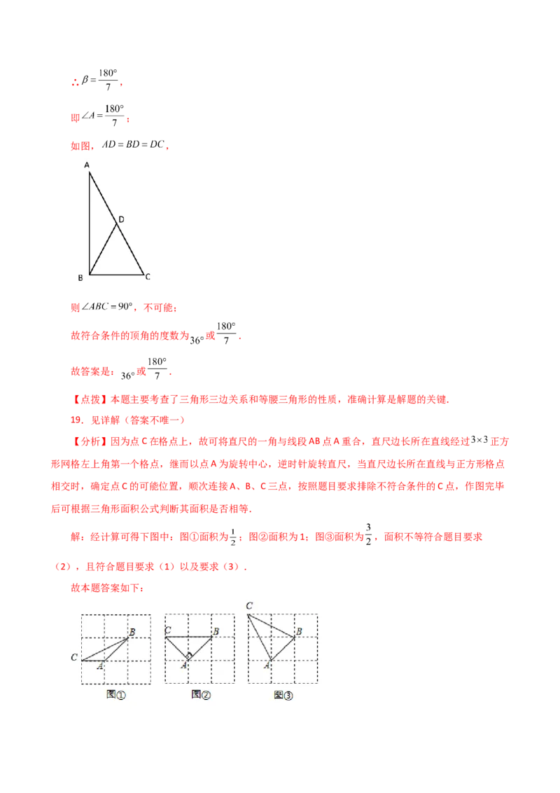 专题11.3与三角形有关的线段（三角形的边）（分层练习）（提升练）-（人教版）_初中数学_八年级数学上册（人教版）_专题突破练习-V4_2024版