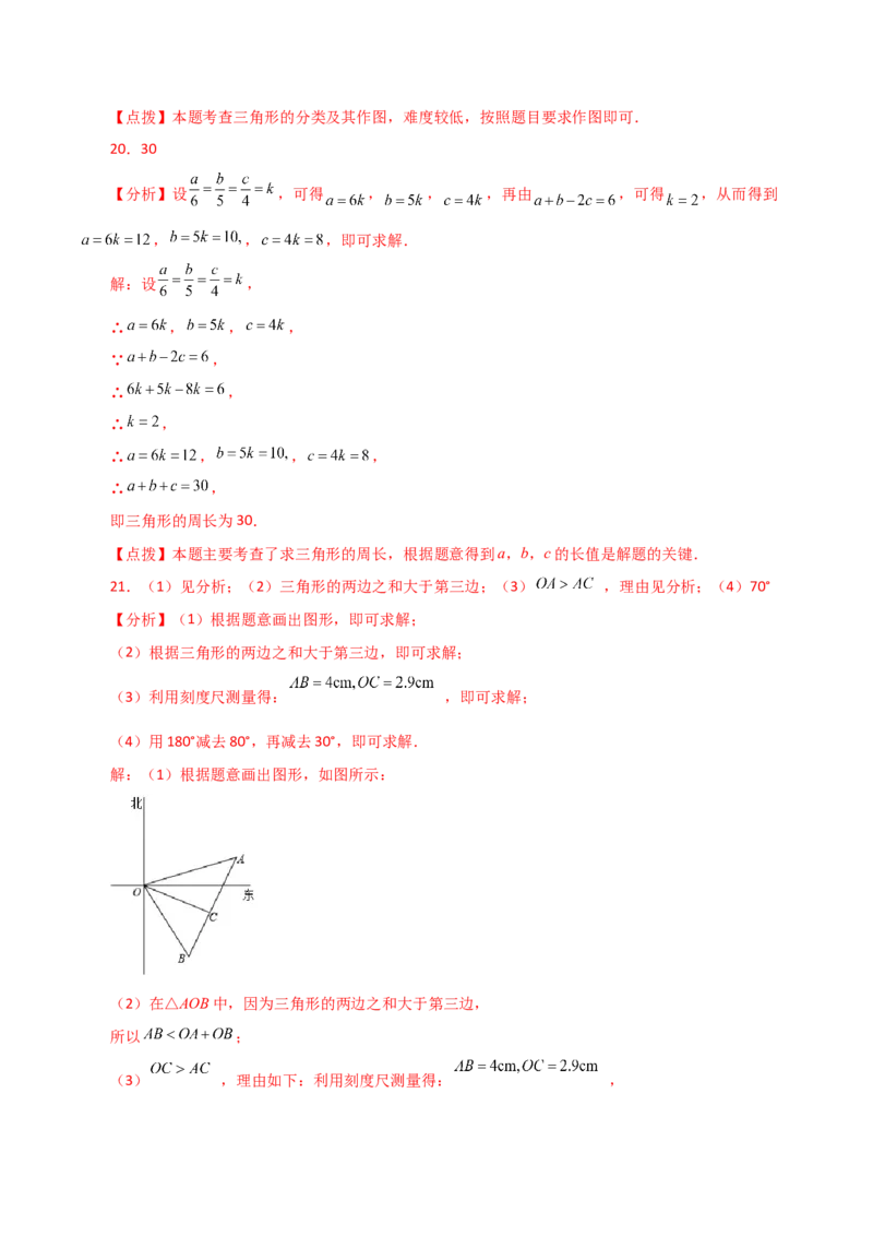 专题11.3与三角形有关的线段（三角形的边）（分层练习）（提升练）-（人教版）_初中数学_八年级数学上册（人教版）_专题突破练习-V4_2024版