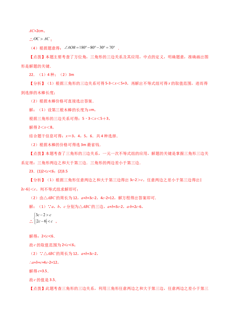 专题11.3与三角形有关的线段（三角形的边）（分层练习）（提升练）-（人教版）_初中数学_八年级数学上册（人教版）_专题突破练习-V4_2024版