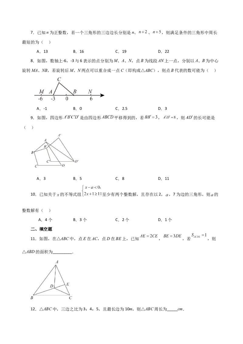 专题11.3与三角形有关的线段（三角形的边）（分层练习）（提升练）-（人教版）_初中数学_八年级数学上册（人教版）_专题突破练习-V4_2024版