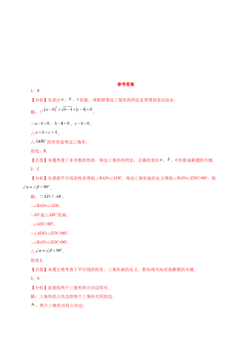专题11.3与三角形有关的线段（三角形的边）（分层练习）（提升练）-（人教版）_初中数学_八年级数学上册（人教版）_专题突破练习-V4_2024版