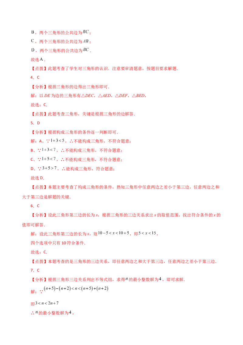 专题11.3与三角形有关的线段（三角形的边）（分层练习）（提升练）-（人教版）_初中数学_八年级数学上册（人教版）_专题突破练习-V4_2024版