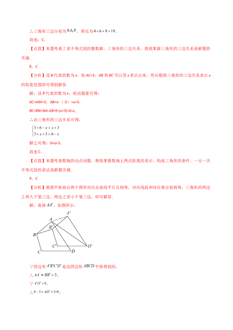 专题11.3与三角形有关的线段（三角形的边）（分层练习）（提升练）-（人教版）_初中数学_八年级数学上册（人教版）_专题突破练习-V4_2024版