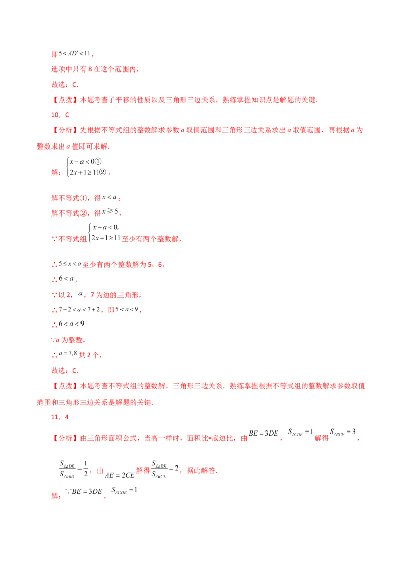 专题11.3与三角形有关的线段（三角形的边）（分层练习）（提升练）-（人教版）_初中数学_八年级数学上册（人教版）_专题突破练习-V4_2024版
