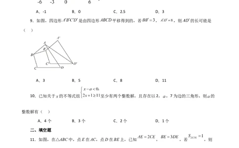 专题11.3与三角形有关的线段（三角形的边）（分层练习）（提升练）-（人教版）_初中数学_八年级数学上册（人教版）_专题突破练习-V4_2024版