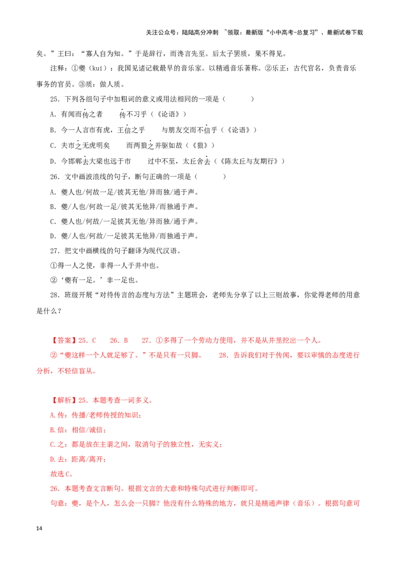 专题06穿井得一人（解析版）－备战2024年中考语文之文言文对比阅读（全国通用）_02中考总复习（2026版更新中）_01-语文-中考总复习_2024年中考资料_专项复习资料_答案解析版