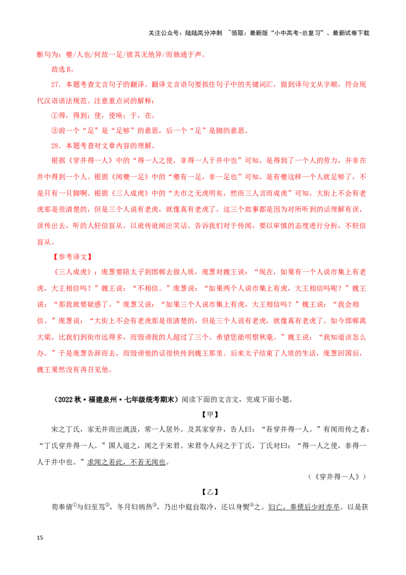 专题06穿井得一人（解析版）－备战2024年中考语文之文言文对比阅读（全国通用）_02中考总复习（2026版更新中）_01-语文-中考总复习_2024年中考资料_专项复习资料_答案解析版