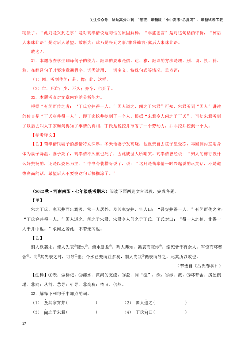 专题06穿井得一人（解析版）－备战2024年中考语文之文言文对比阅读（全国通用）_02中考总复习（2026版更新中）_01-语文-中考总复习_2024年中考资料_专项复习资料_答案解析版