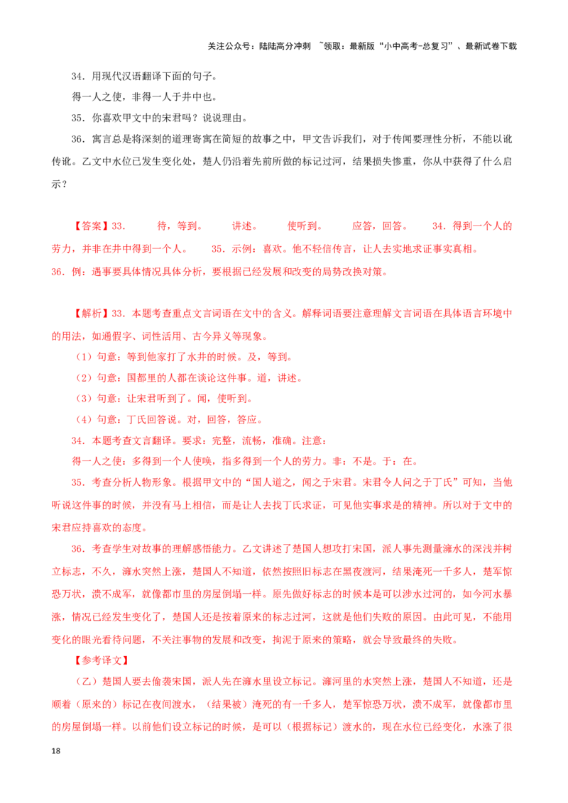 专题06穿井得一人（解析版）－备战2024年中考语文之文言文对比阅读（全国通用）_02中考总复习（2026版更新中）_01-语文-中考总复习_2024年中考资料_专项复习资料_答案解析版