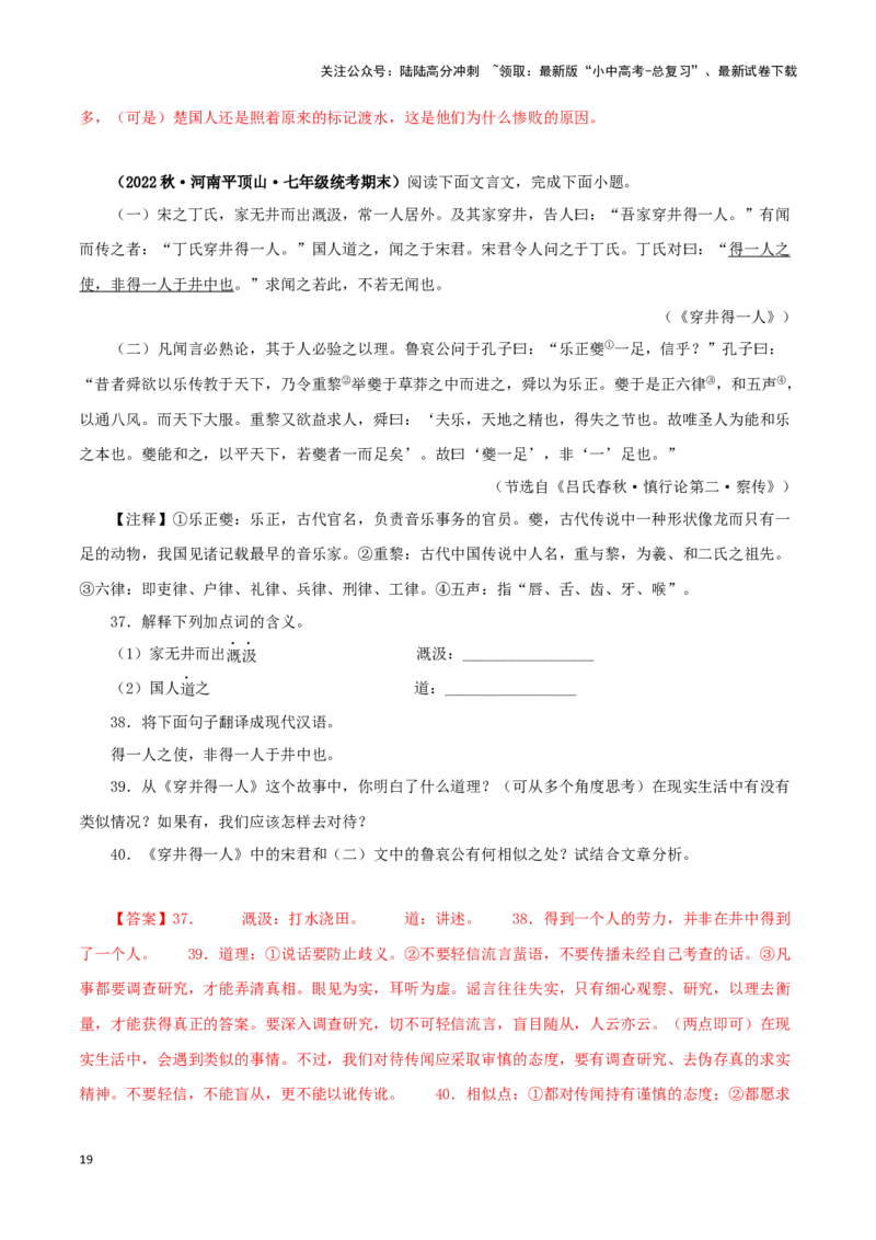 专题06穿井得一人（解析版）－备战2024年中考语文之文言文对比阅读（全国通用）_02中考总复习（2026版更新中）_01-语文-中考总复习_2024年中考资料_专项复习资料_答案解析版