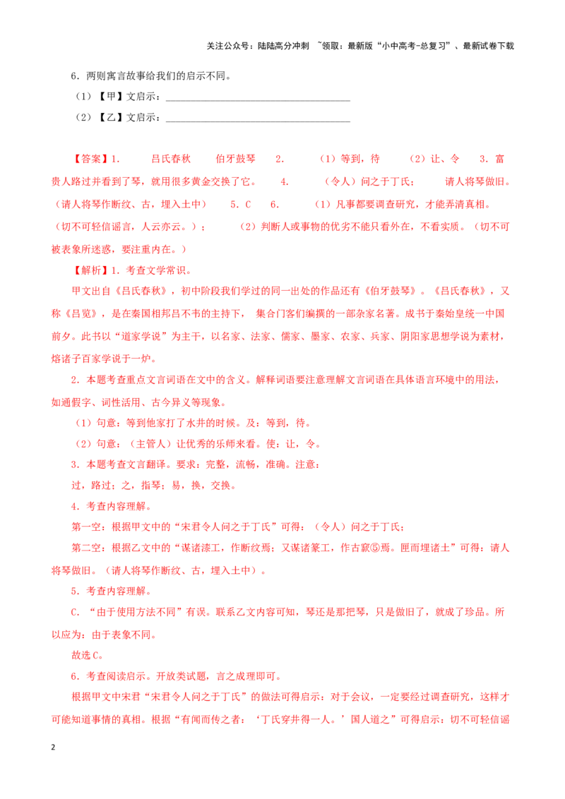 专题06穿井得一人（解析版）－备战2024年中考语文之文言文对比阅读（全国通用）_02中考总复习（2026版更新中）_01-语文-中考总复习_2024年中考资料_专项复习资料_答案解析版