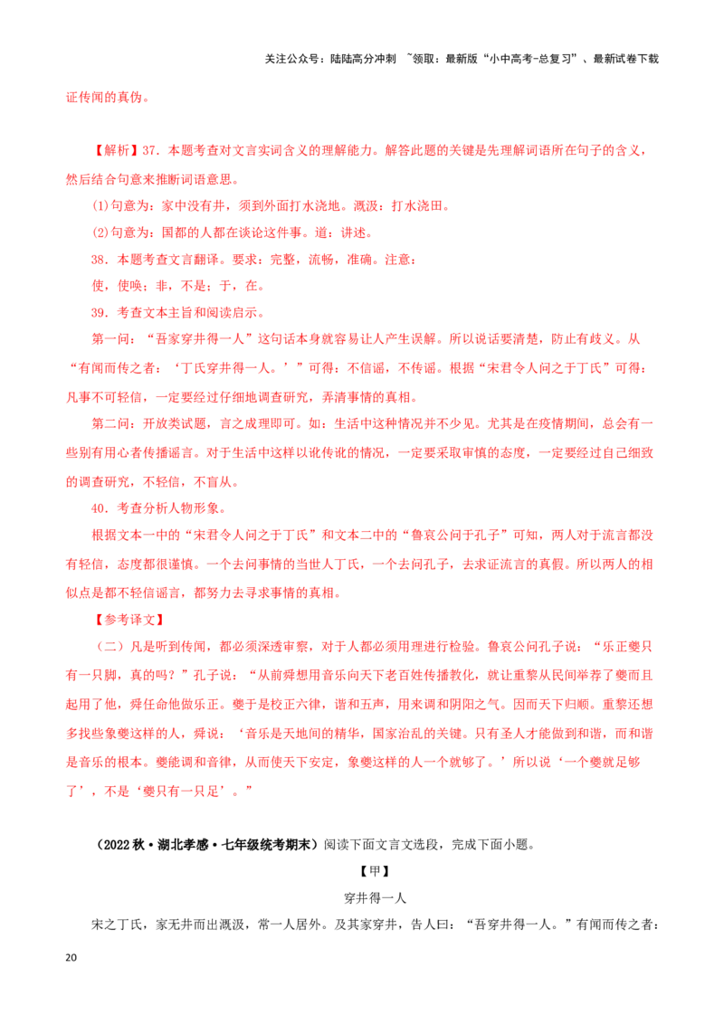专题06穿井得一人（解析版）－备战2024年中考语文之文言文对比阅读（全国通用）_02中考总复习（2026版更新中）_01-语文-中考总复习_2024年中考资料_专项复习资料_答案解析版