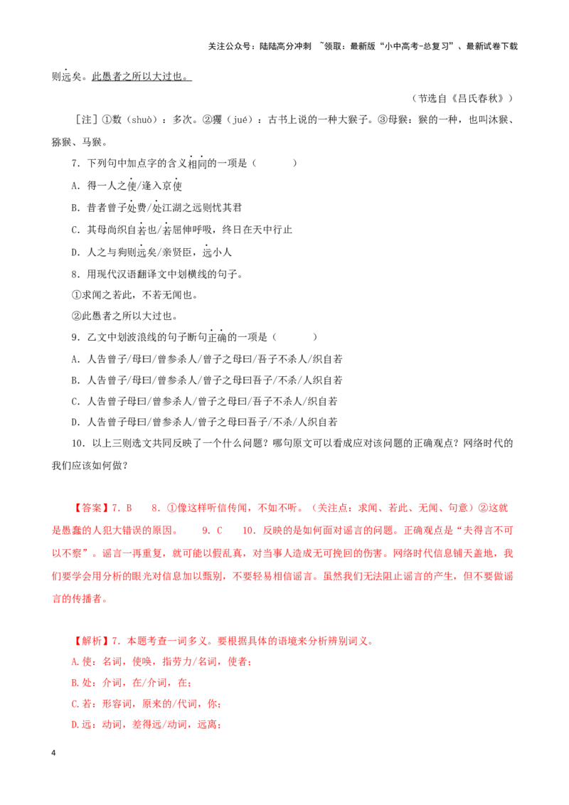 专题06穿井得一人（解析版）－备战2024年中考语文之文言文对比阅读（全国通用）_02中考总复习（2026版更新中）_01-语文-中考总复习_2024年中考资料_专项复习资料_答案解析版