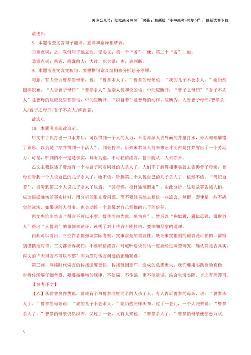 专题06穿井得一人（解析版）－备战2024年中考语文之文言文对比阅读（全国通用）_02中考总复习（2026版更新中）_01-语文-中考总复习_2024年中考资料_专项复习资料_答案解析版