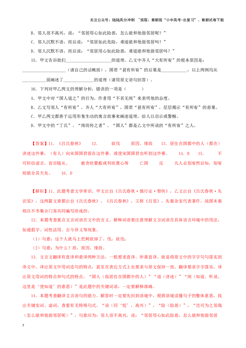 专题06穿井得一人（解析版）－备战2024年中考语文之文言文对比阅读（全国通用）_02中考总复习（2026版更新中）_01-语文-中考总复习_2024年中考资料_专项复习资料_答案解析版