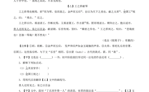 专题06穿井得一人（解析版）－备战2024年中考语文之文言文对比阅读（全国通用）_02中考总复习（2026版更新中）_01-语文-中考总复习_2024年中考资料_专项复习资料_答案解析版
