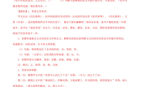 专题06穿井得一人（解析版）－备战2024年中考语文之文言文对比阅读（全国通用）_02中考总复习（2026版更新中）_01-语文-中考总复习_2024年中考资料_专项复习资料_答案解析版