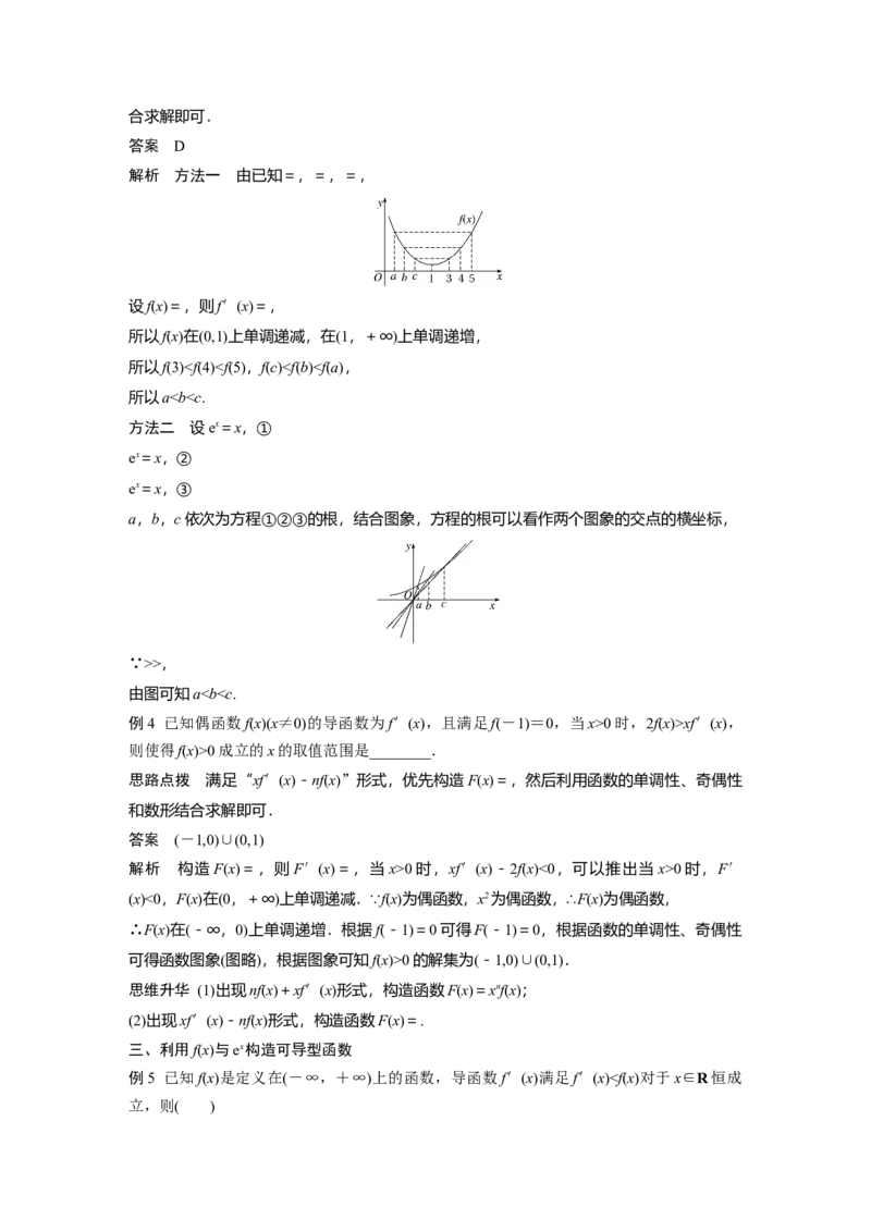 2022届高考数学一轮复习(新高考版)第3章&sect;3.2　导数与函数的单调性_02高考数学_新高考复习资料_2022年新高考资料_2022年一轮复习各版本_1.新高考2022年高考数学一轮复习