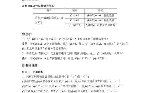 2022届高考数学一轮复习(新高考版)第3章&sect;3.2　导数与函数的单调性_02高考数学_新高考复习资料_2022年新高考资料_2022年一轮复习各版本_1.新高考2022年高考数学一轮复习