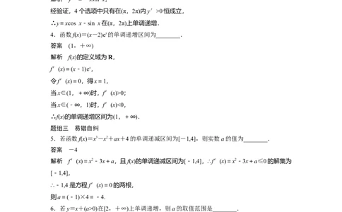2022届高考数学一轮复习(新高考版)第3章&sect;3.2　导数与函数的单调性_02高考数学_新高考复习资料_2022年新高考资料_2022年一轮复习各版本_1.新高考2022年高考数学一轮复习