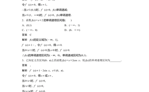 2022届高考数学一轮复习(新高考版)第3章&sect;3.2　导数与函数的单调性_02高考数学_新高考复习资料_2022年新高考资料_2022年一轮复习各版本_1.新高考2022年高考数学一轮复习
