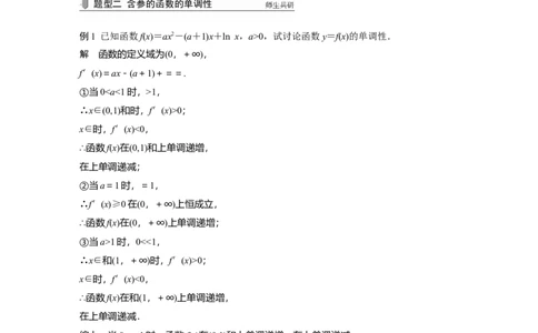 2022届高考数学一轮复习(新高考版)第3章&sect;3.2　导数与函数的单调性_02高考数学_新高考复习资料_2022年新高考资料_2022年一轮复习各版本_1.新高考2022年高考数学一轮复习