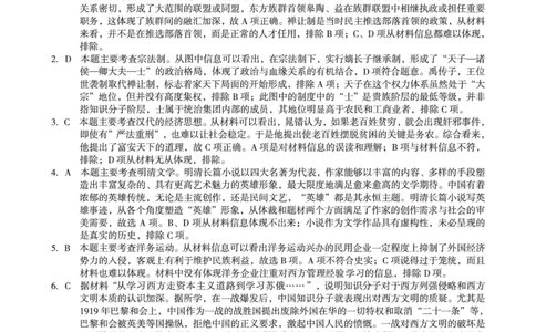 1号卷&middot;A10联盟2021级高二上学期开学摸底联考历史答案_07高考历史_历史高考模拟题_旧高考_2023年_2023安徽省高二A10联盟开学摸底考历史
