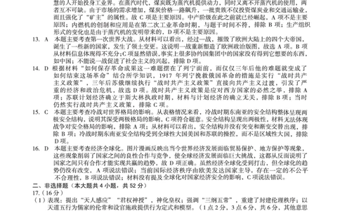 1号卷&middot;A10联盟2021级高二上学期开学摸底联考历史答案_07高考历史_历史高考模拟题_旧高考_2023年_2023安徽省高二A10联盟开学摸底考历史