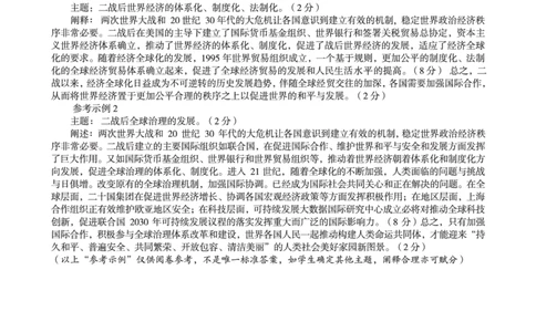 1号卷&middot;A10联盟2021级高二上学期开学摸底联考历史答案_07高考历史_历史高考模拟题_旧高考_2023年_2023安徽省高二A10联盟开学摸底考历史