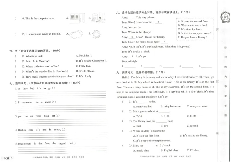王朝霞单元活页卷四年级下册英语人教PEP版_26春四年级上下册人教版_四上英语合集人教版PEP英语四年级上册新教材（教学视频+课件+动画+音频+练习+教案）_17练习资料_2024春