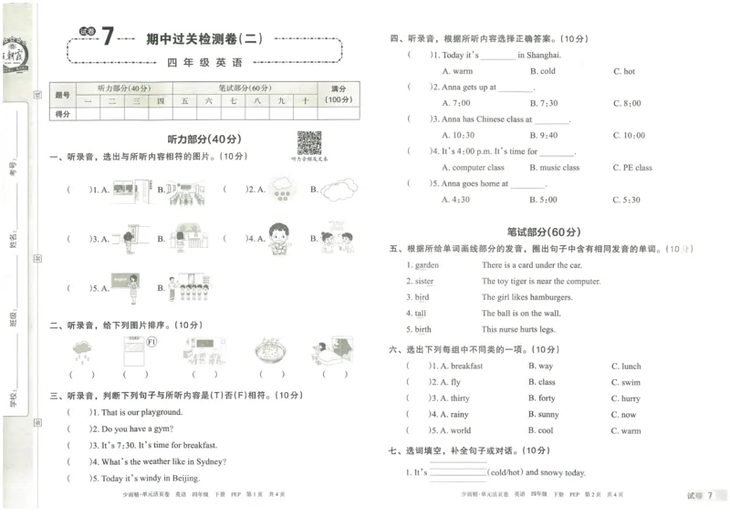 王朝霞单元活页卷四年级下册英语人教PEP版_26春四年级上下册人教版_四上英语合集人教版PEP英语四年级上册新教材（教学视频+课件+动画+音频+练习+教案）_17练习资料_2024春