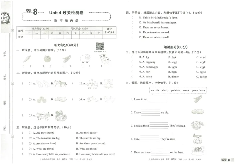 王朝霞单元活页卷四年级下册英语人教PEP版_26春四年级上下册人教版_四上英语合集人教版PEP英语四年级上册新教材（教学视频+课件+动画+音频+练习+教案）_17练习资料_2024春