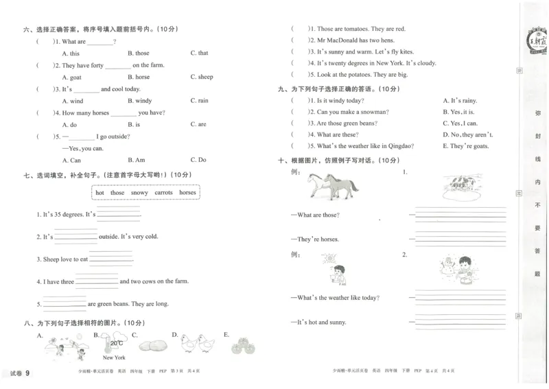 王朝霞单元活页卷四年级下册英语人教PEP版_26春四年级上下册人教版_四上英语合集人教版PEP英语四年级上册新教材（教学视频+课件+动画+音频+练习+教案）_17练习资料_2024春