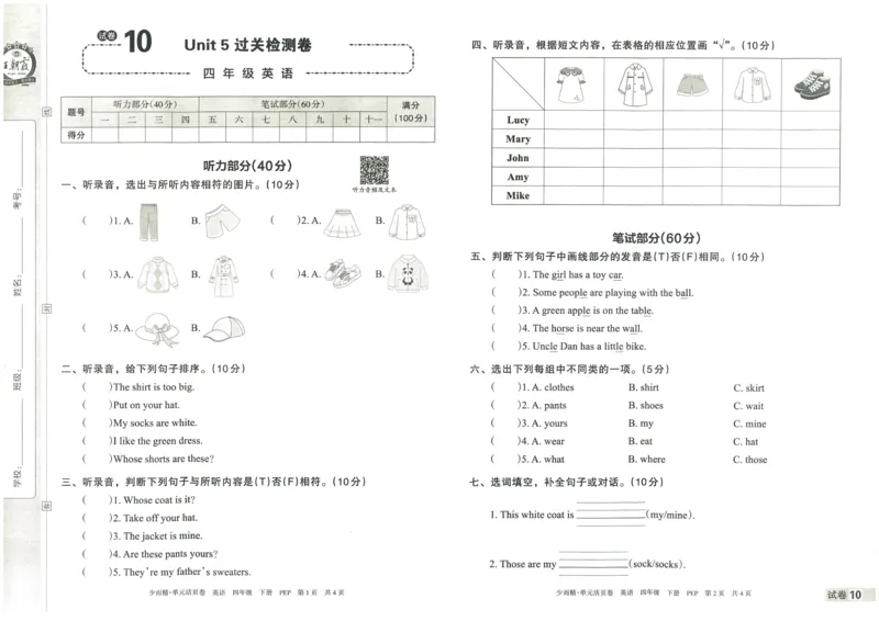 王朝霞单元活页卷四年级下册英语人教PEP版_26春四年级上下册人教版_四上英语合集人教版PEP英语四年级上册新教材（教学视频+课件+动画+音频+练习+教案）_17练习资料_2024春