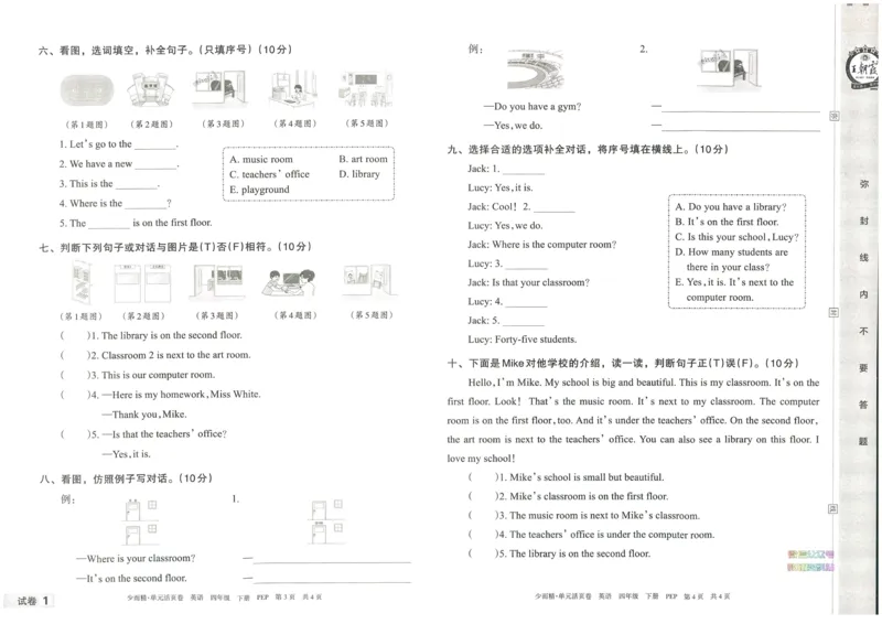 王朝霞单元活页卷四年级下册英语人教PEP版_26春四年级上下册人教版_四上英语合集人教版PEP英语四年级上册新教材（教学视频+课件+动画+音频+练习+教案）_17练习资料_2024春