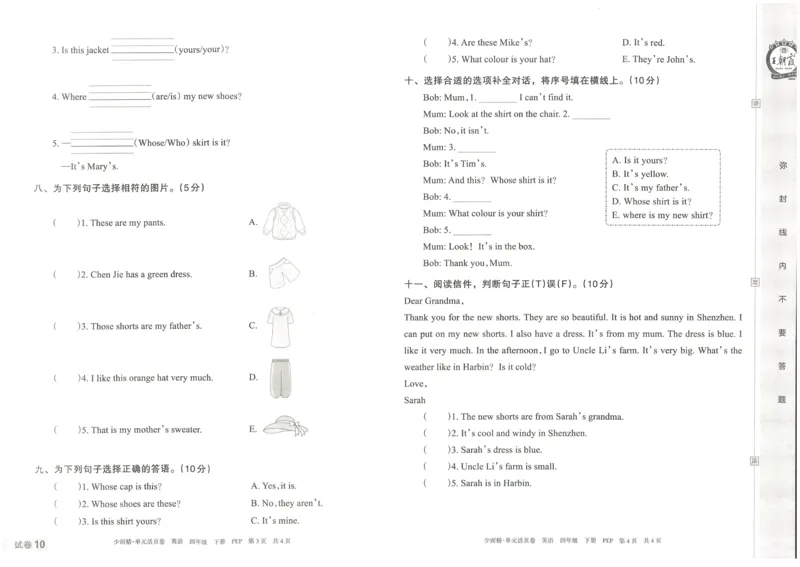 王朝霞单元活页卷四年级下册英语人教PEP版_26春四年级上下册人教版_四上英语合集人教版PEP英语四年级上册新教材（教学视频+课件+动画+音频+练习+教案）_17练习资料_2024春