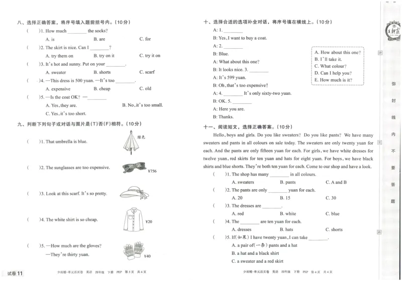 王朝霞单元活页卷四年级下册英语人教PEP版_26春四年级上下册人教版_四上英语合集人教版PEP英语四年级上册新教材（教学视频+课件+动画+音频+练习+教案）_17练习资料_2024春
