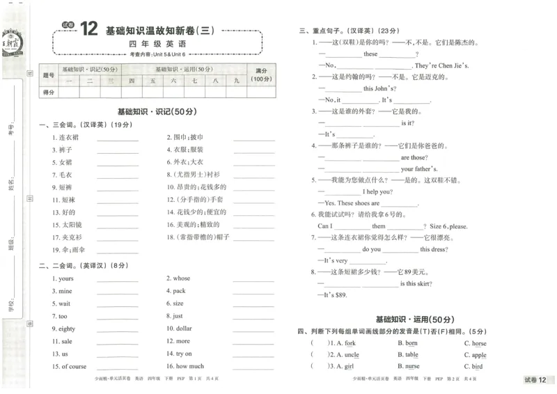 王朝霞单元活页卷四年级下册英语人教PEP版_26春四年级上下册人教版_四上英语合集人教版PEP英语四年级上册新教材（教学视频+课件+动画+音频+练习+教案）_17练习资料_2024春