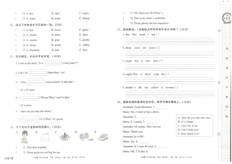 王朝霞单元活页卷四年级下册英语人教PEP版_26春四年级上下册人教版_四上英语合集人教版PEP英语四年级上册新教材（教学视频+课件+动画+音频+练习+教案）_17练习资料_2024春