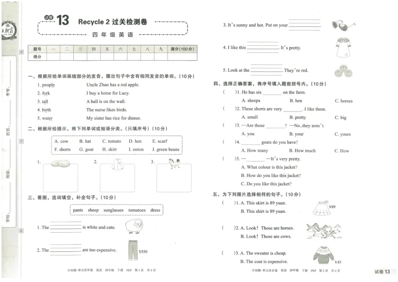 王朝霞单元活页卷四年级下册英语人教PEP版_26春四年级上下册人教版_四上英语合集人教版PEP英语四年级上册新教材（教学视频+课件+动画+音频+练习+教案）_17练习资料_2024春