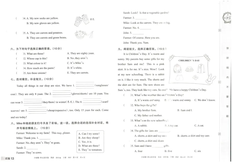 王朝霞单元活页卷四年级下册英语人教PEP版_26春四年级上下册人教版_四上英语合集人教版PEP英语四年级上册新教材（教学视频+课件+动画+音频+练习+教案）_17练习资料_2024春