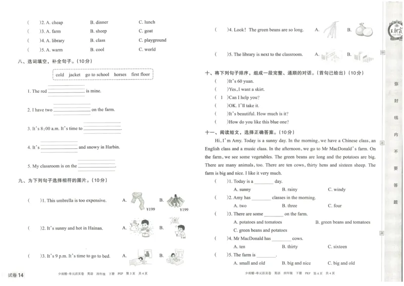 王朝霞单元活页卷四年级下册英语人教PEP版_26春四年级上下册人教版_四上英语合集人教版PEP英语四年级上册新教材（教学视频+课件+动画+音频+练习+教案）_17练习资料_2024春