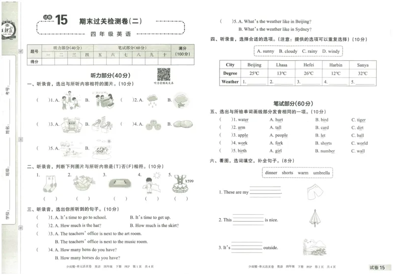 王朝霞单元活页卷四年级下册英语人教PEP版_26春四年级上下册人教版_四上英语合集人教版PEP英语四年级上册新教材（教学视频+课件+动画+音频+练习+教案）_17练习资料_2024春