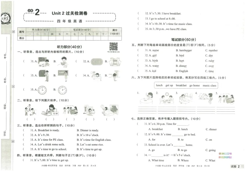 王朝霞单元活页卷四年级下册英语人教PEP版_26春四年级上下册人教版_四上英语合集人教版PEP英语四年级上册新教材（教学视频+课件+动画+音频+练习+教案）_17练习资料_2024春