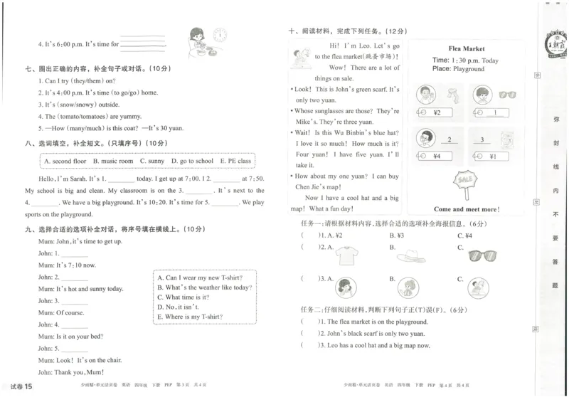 王朝霞单元活页卷四年级下册英语人教PEP版_26春四年级上下册人教版_四上英语合集人教版PEP英语四年级上册新教材（教学视频+课件+动画+音频+练习+教案）_17练习资料_2024春