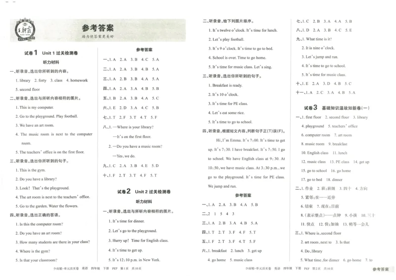 王朝霞单元活页卷四年级下册英语人教PEP版_26春四年级上下册人教版_四上英语合集人教版PEP英语四年级上册新教材（教学视频+课件+动画+音频+练习+教案）_17练习资料_2024春