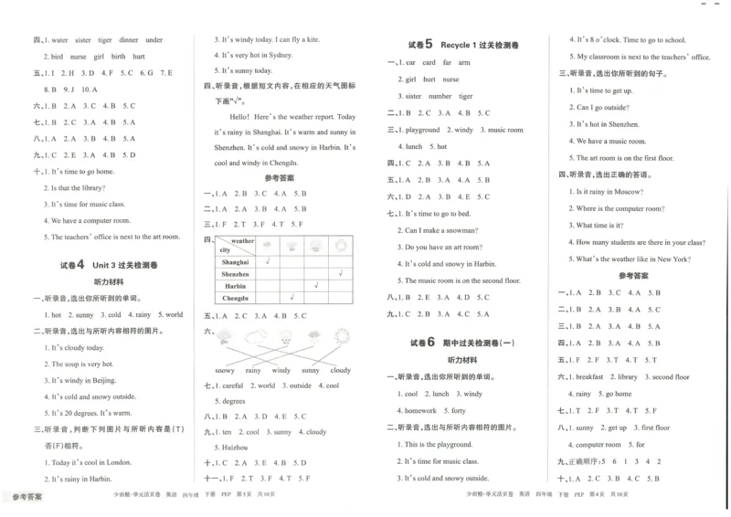 王朝霞单元活页卷四年级下册英语人教PEP版_26春四年级上下册人教版_四上英语合集人教版PEP英语四年级上册新教材（教学视频+课件+动画+音频+练习+教案）_17练习资料_2024春