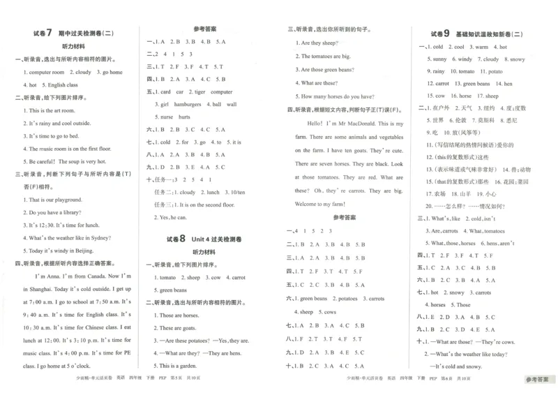 王朝霞单元活页卷四年级下册英语人教PEP版_26春四年级上下册人教版_四上英语合集人教版PEP英语四年级上册新教材（教学视频+课件+动画+音频+练习+教案）_17练习资料_2024春