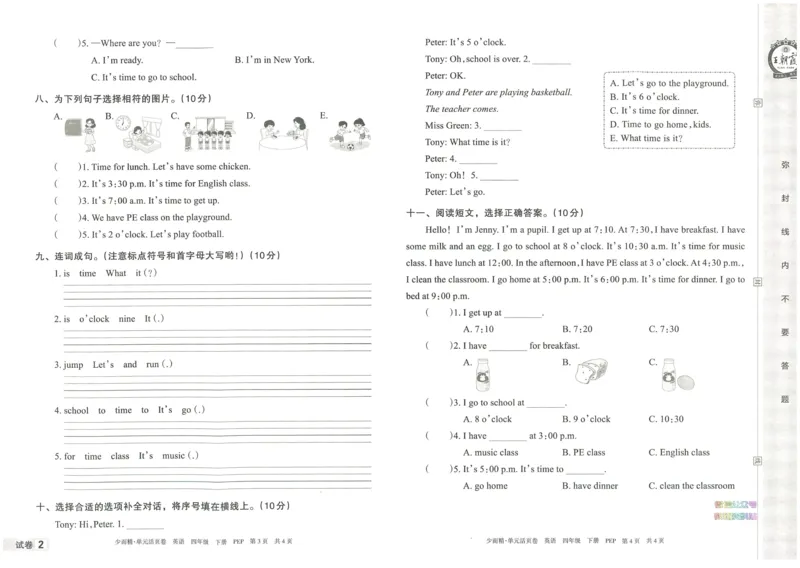 王朝霞单元活页卷四年级下册英语人教PEP版_26春四年级上下册人教版_四上英语合集人教版PEP英语四年级上册新教材（教学视频+课件+动画+音频+练习+教案）_17练习资料_2024春
