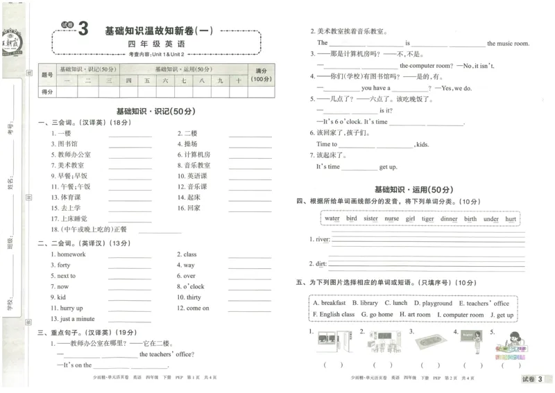 王朝霞单元活页卷四年级下册英语人教PEP版_26春四年级上下册人教版_四上英语合集人教版PEP英语四年级上册新教材（教学视频+课件+动画+音频+练习+教案）_17练习资料_2024春